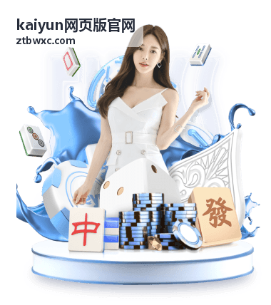 kaiyun网页版官网使用文档与支持渠道示意